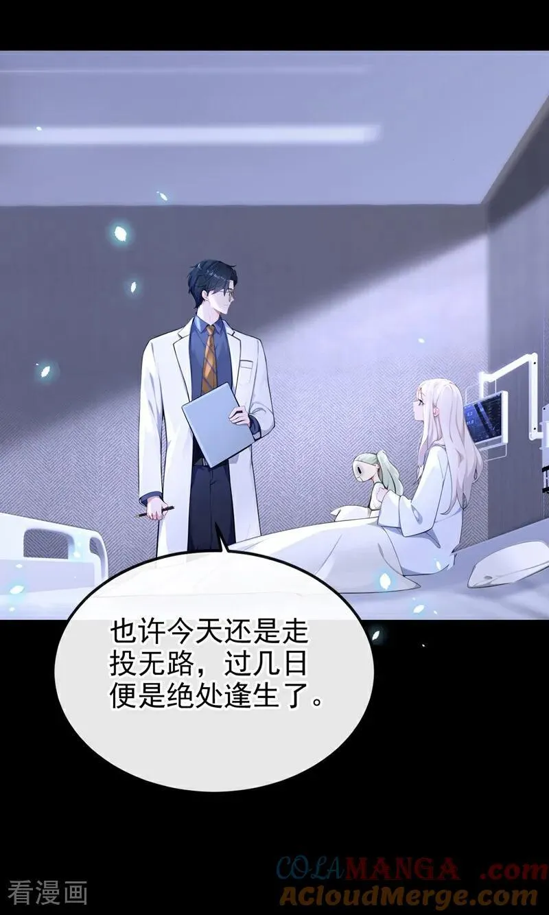 第100话 秦医生，明天见 第21页