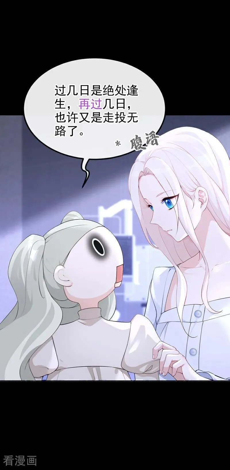 第100话 秦医生，明天见 第22页