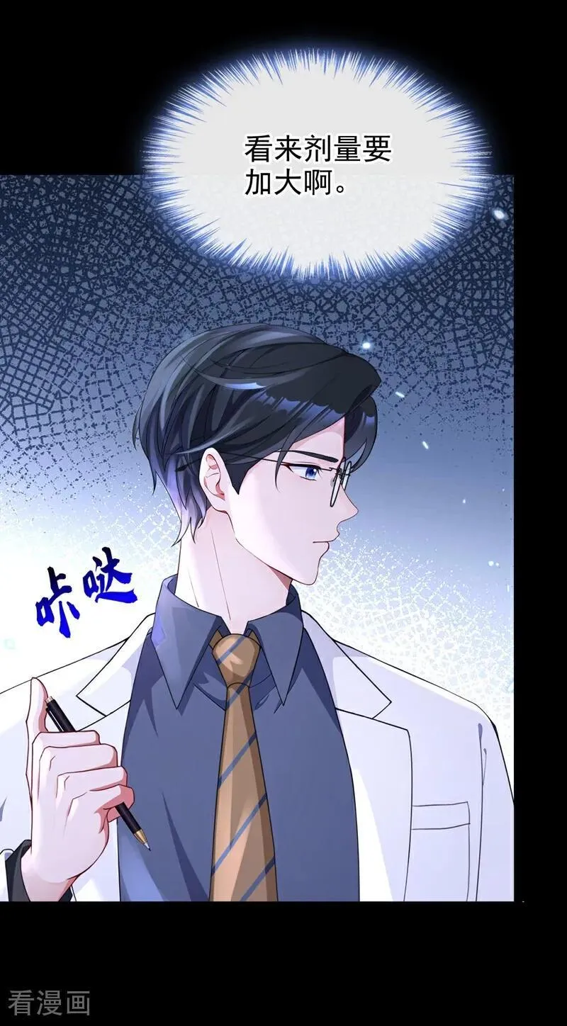 第100话 秦医生，明天见 第24页