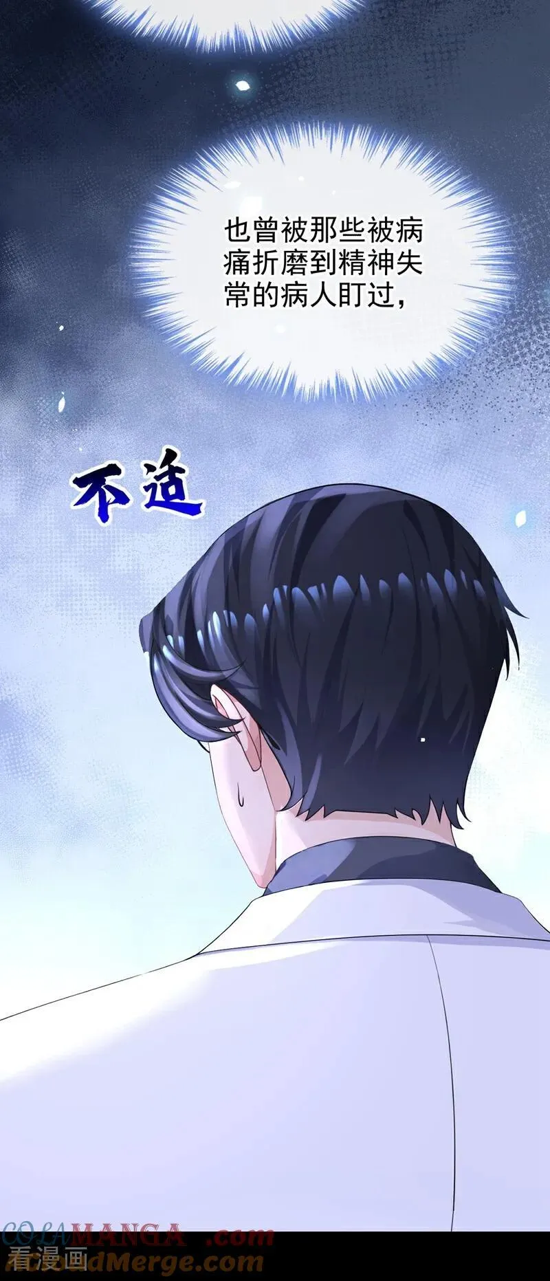 第100话 秦医生，明天见 第27页