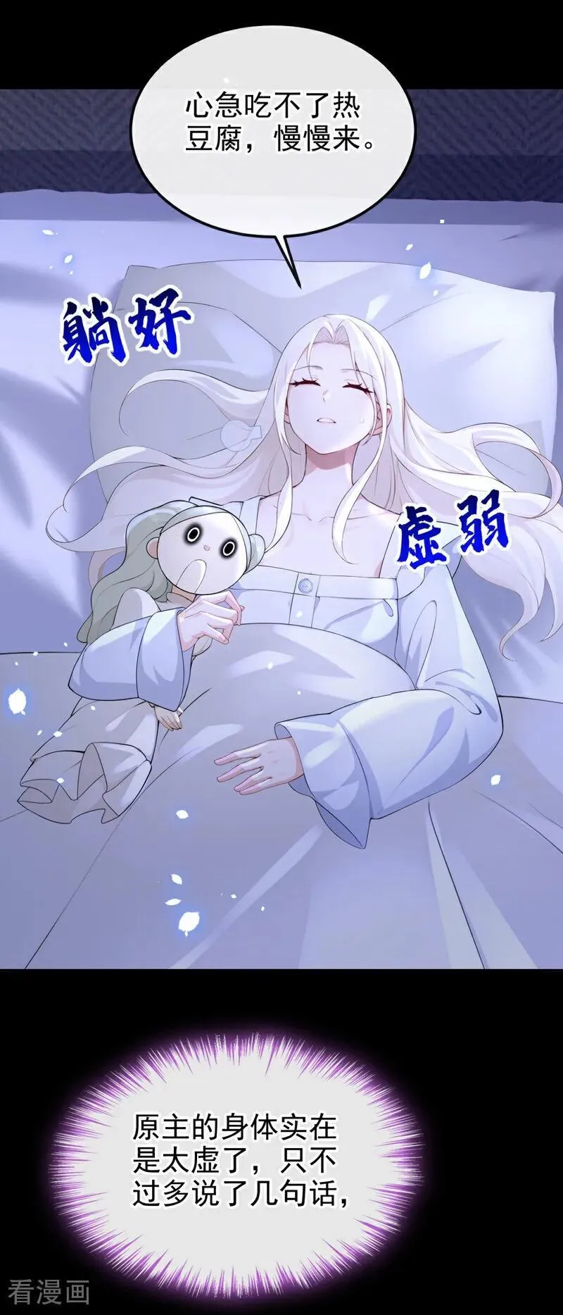 第100话 秦医生，明天见 第30页