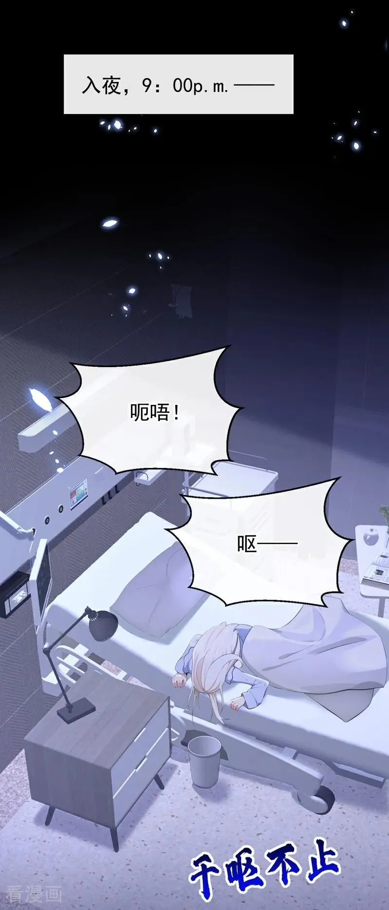 第100话 秦医生，明天见 第32页