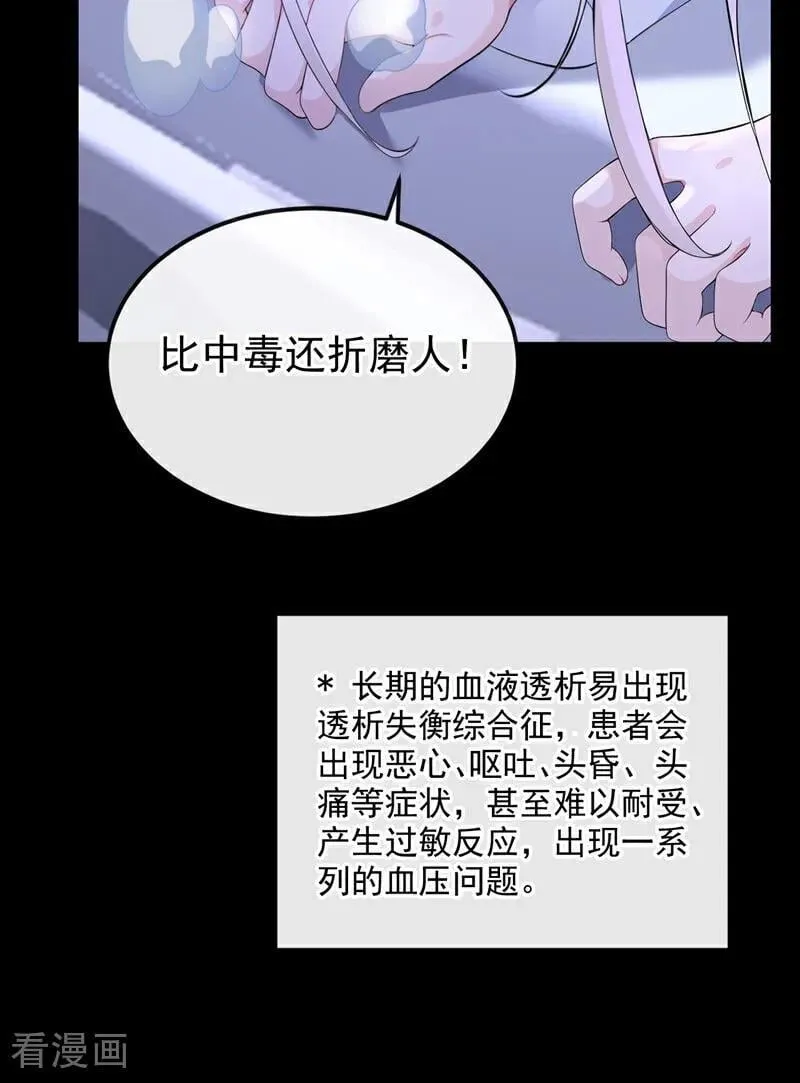 第100话 秦医生，明天见 第34页