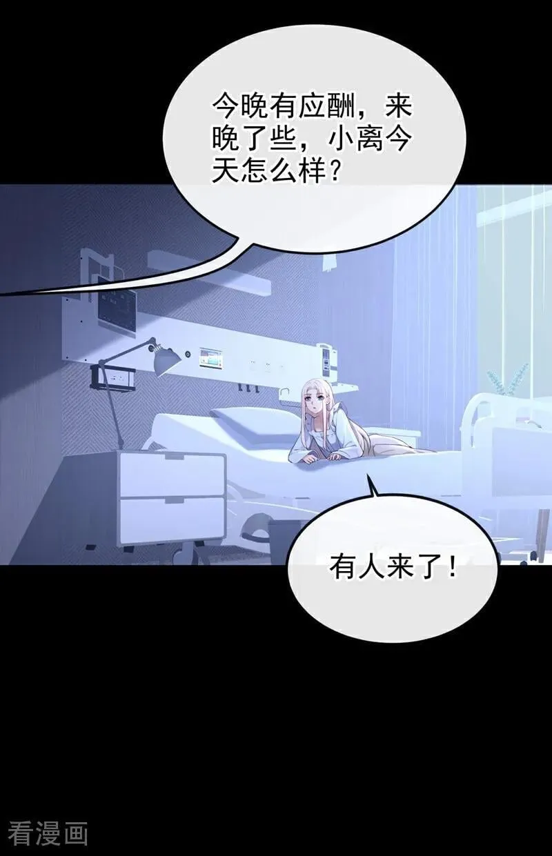第100话 秦医生，明天见 第38页