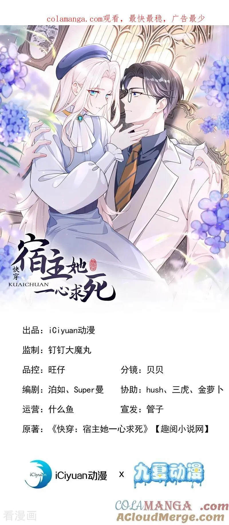 第101话 治病？还是催命？ 第1页