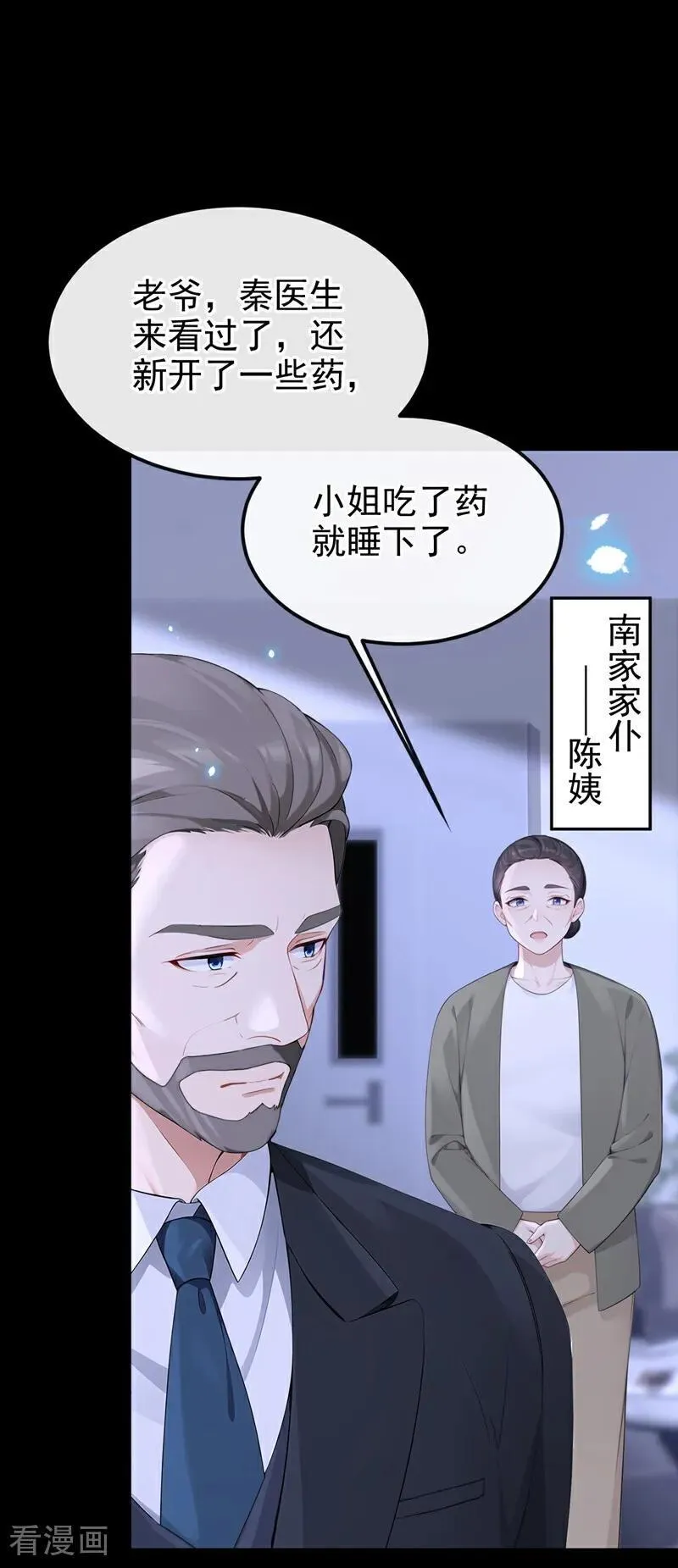 第101话 治病？还是催命？ 第2页