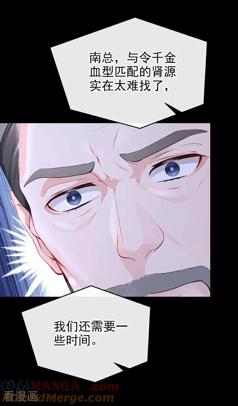 第101话 治病？还是催命？ 第7页