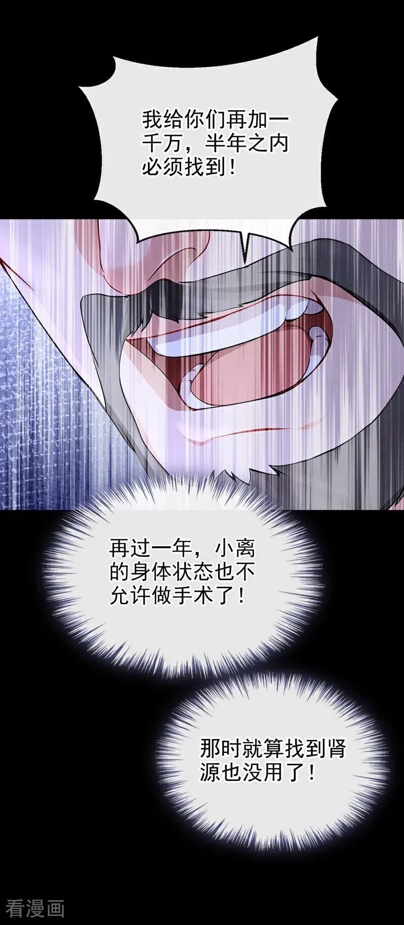 第101话 治病？还是催命？ 第8页