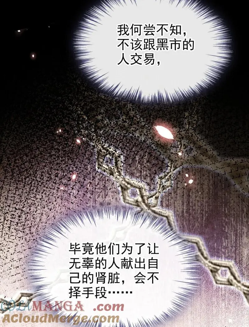 第101话 治病？还是催命？ 第11页
