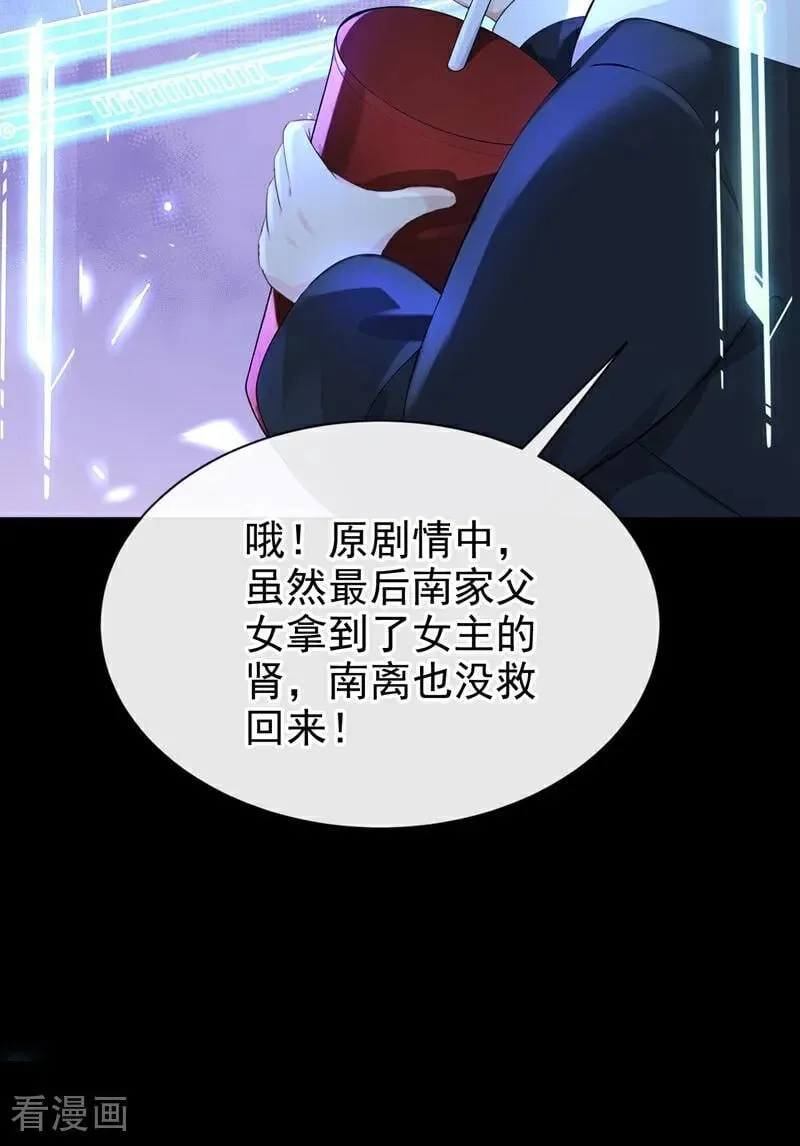 第101话 治病？还是催命？ 第16页