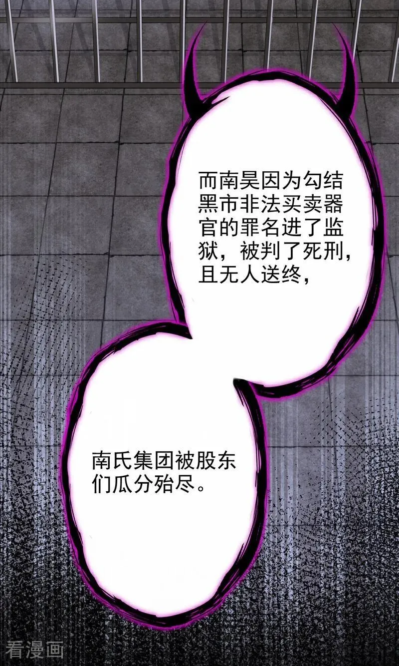 第101话 治病？还是催命？ 第18页