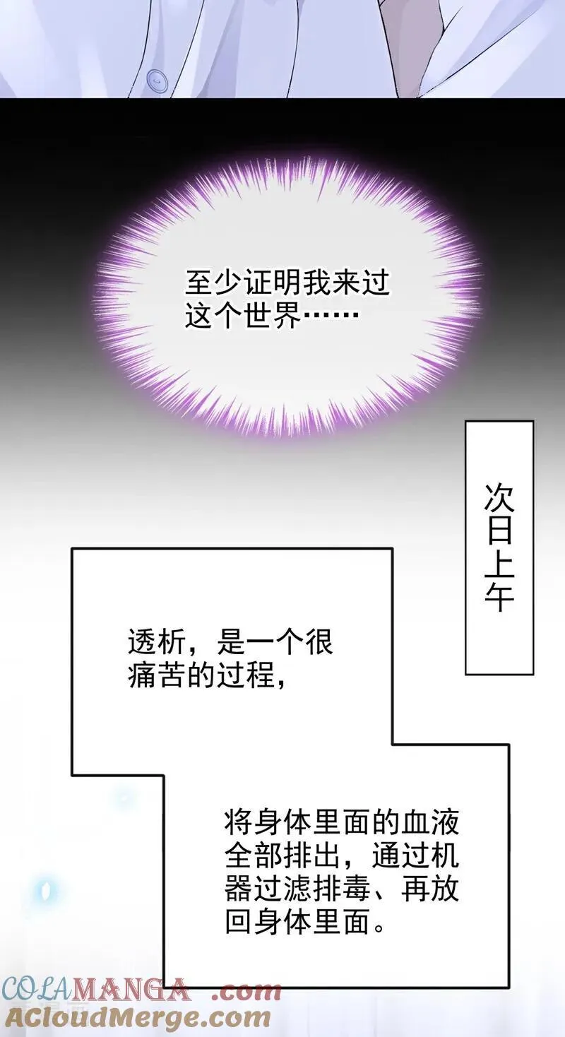 第101话 治病？还是催命？ 第23页