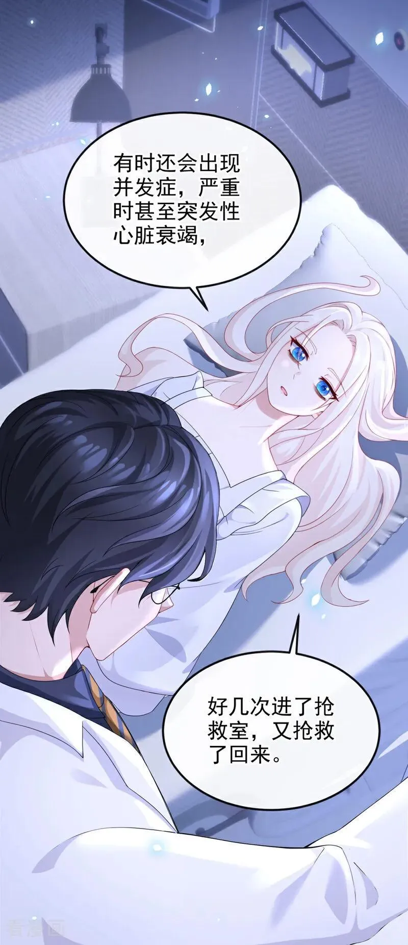 第101话 治病？还是催命？ 第26页