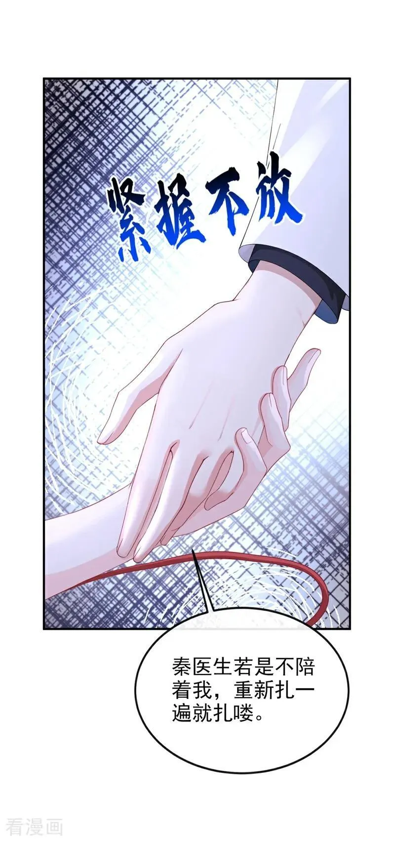 第101话 治病？还是催命？ 第32页