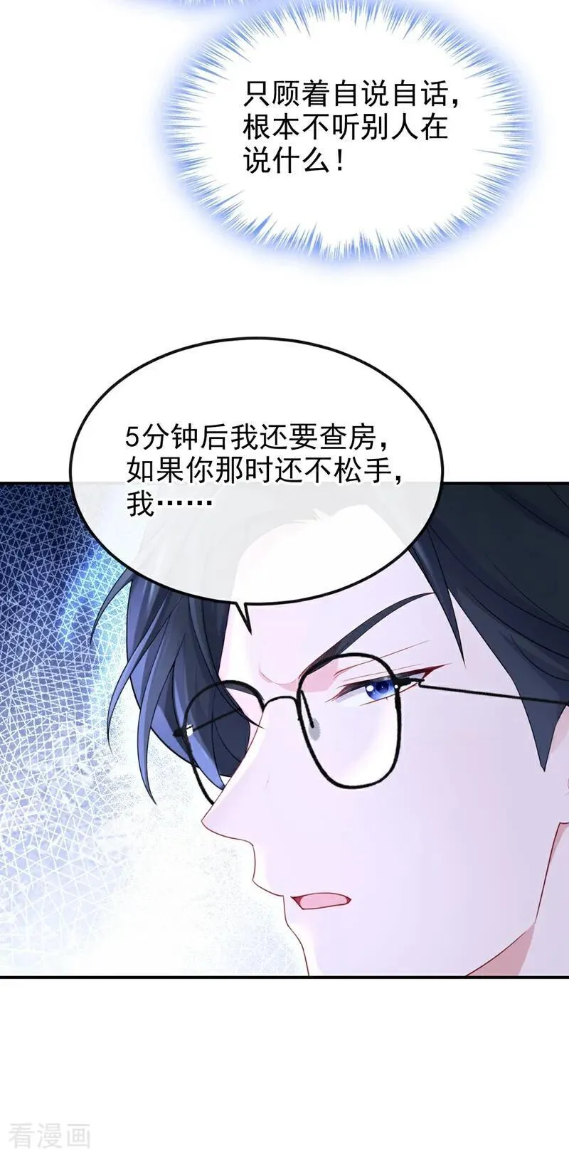 第101话 治病？还是催命？ 第36页