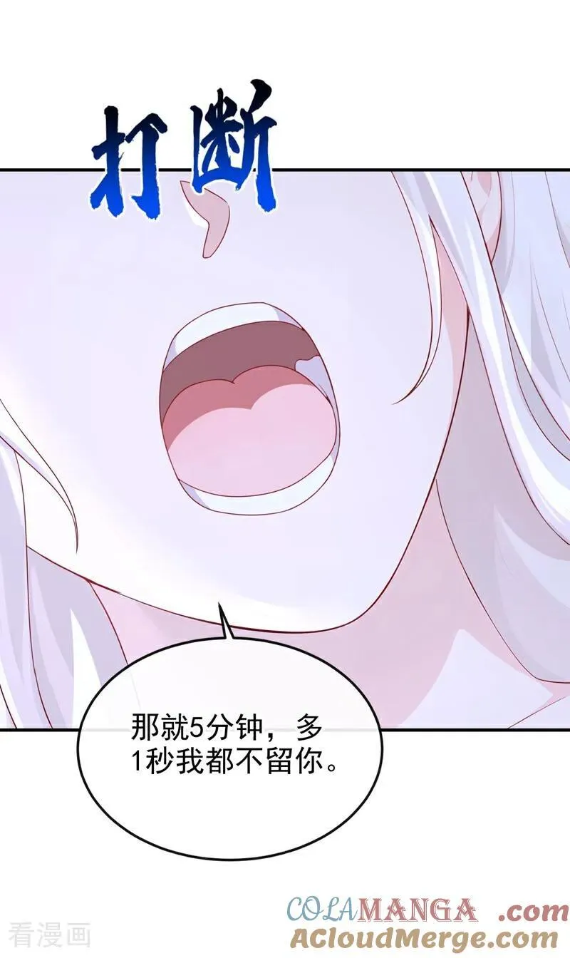 第101话 治病？还是催命？ 第37页