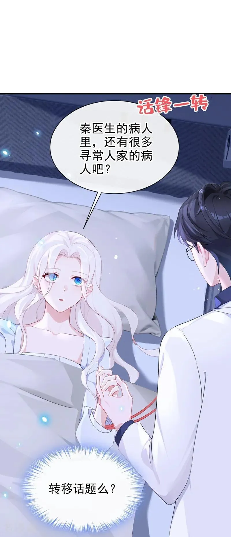 第102话 带我去吃饭！ 第2页
