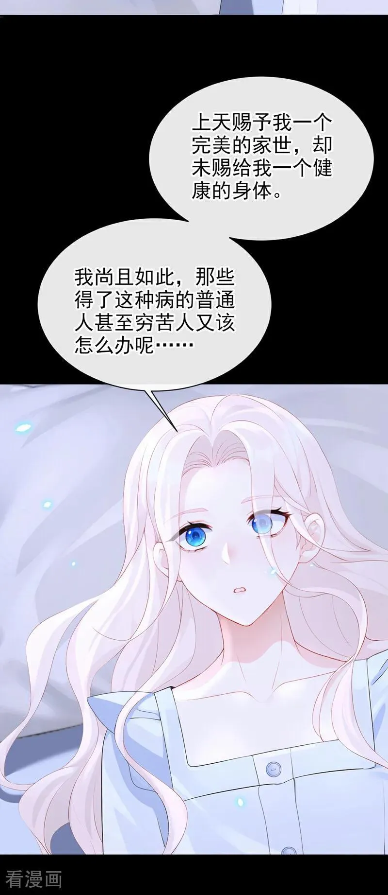 第102话 带我去吃饭！ 第3页