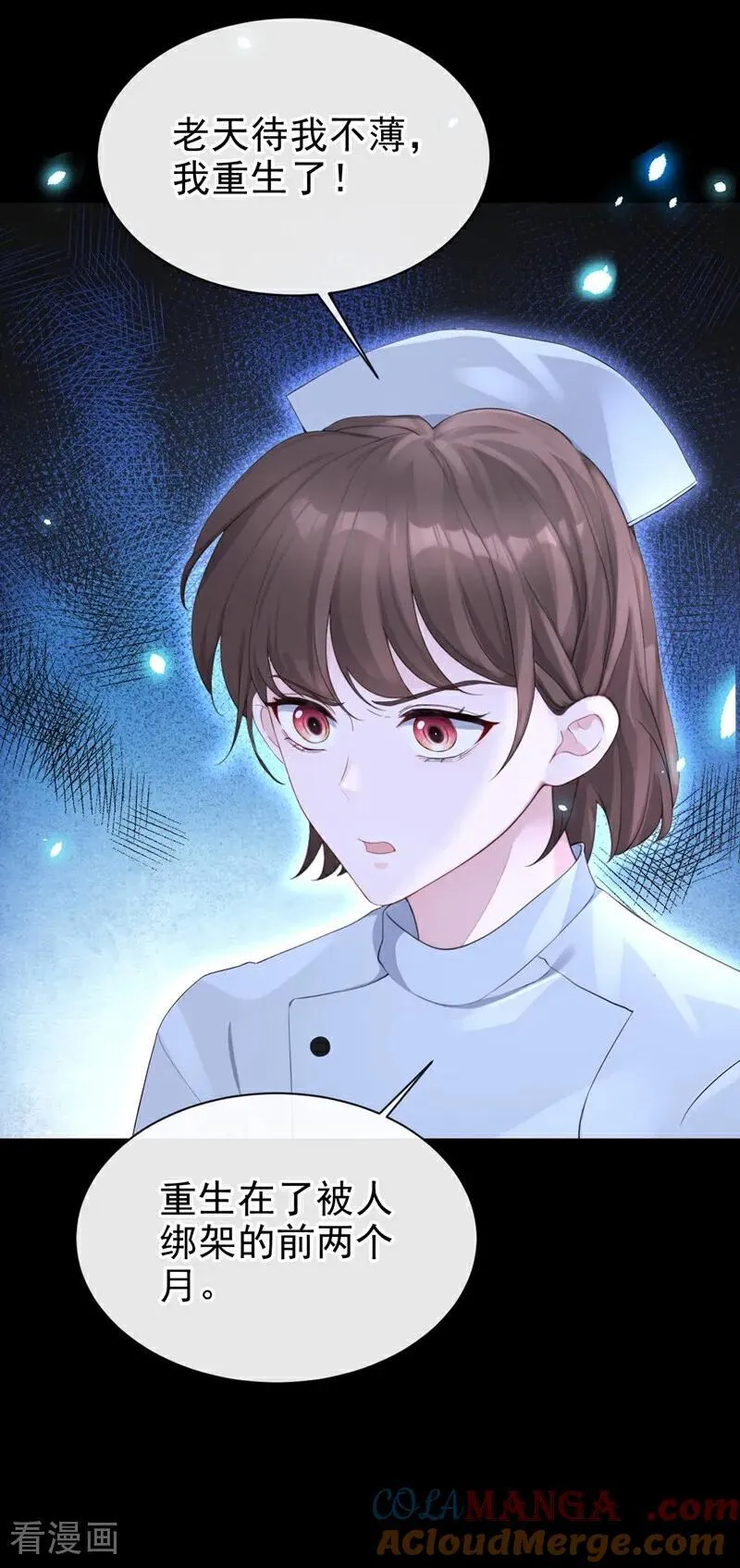第102话 带我去吃饭！ 第16页