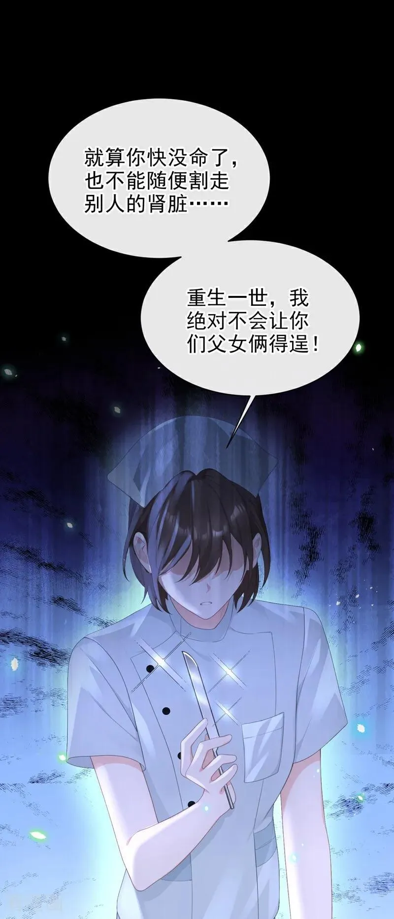 第102话 带我去吃饭！ 第17页