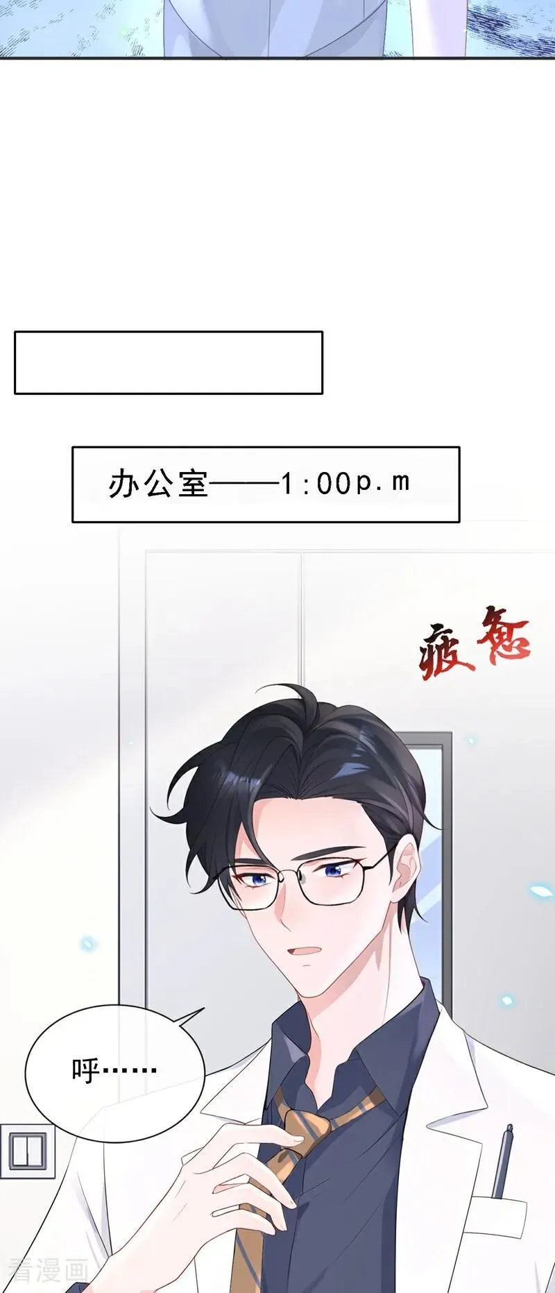 第102话 带我去吃饭！ 第18页