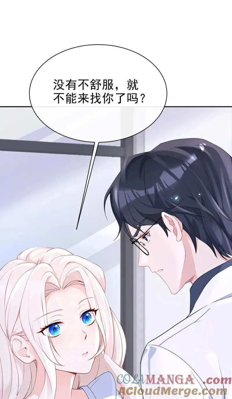 第102话 带我去吃饭！ 第25页