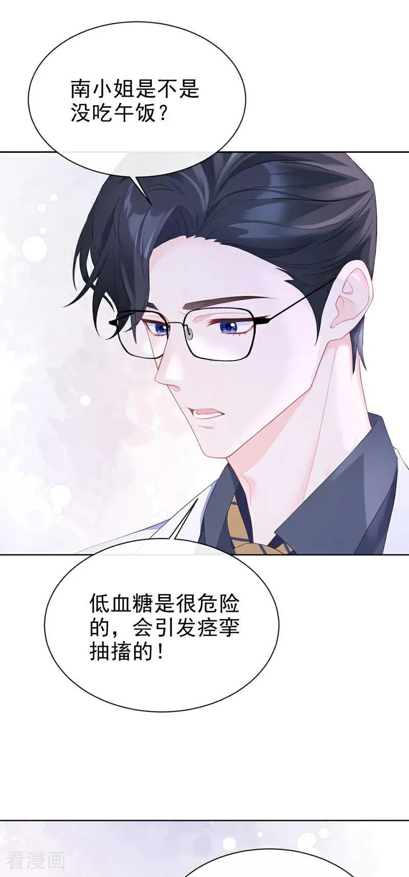第102话 带我去吃饭！ 第29页