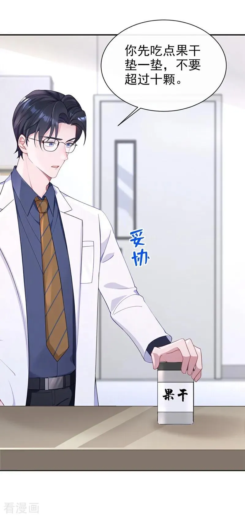 第102话 带我去吃饭！ 第35页
