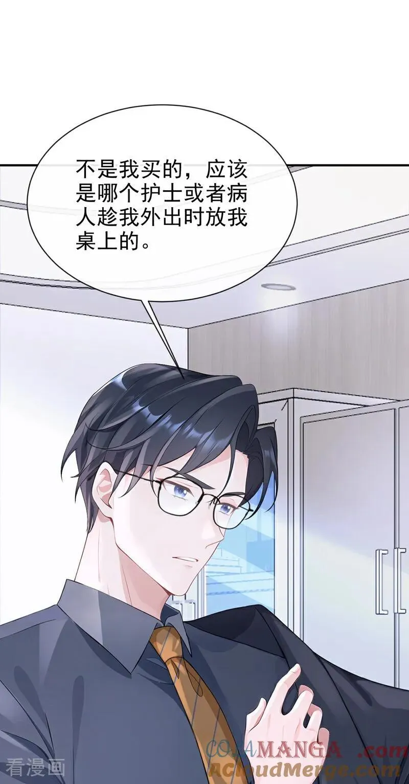 第102话 带我去吃饭！ 第43页