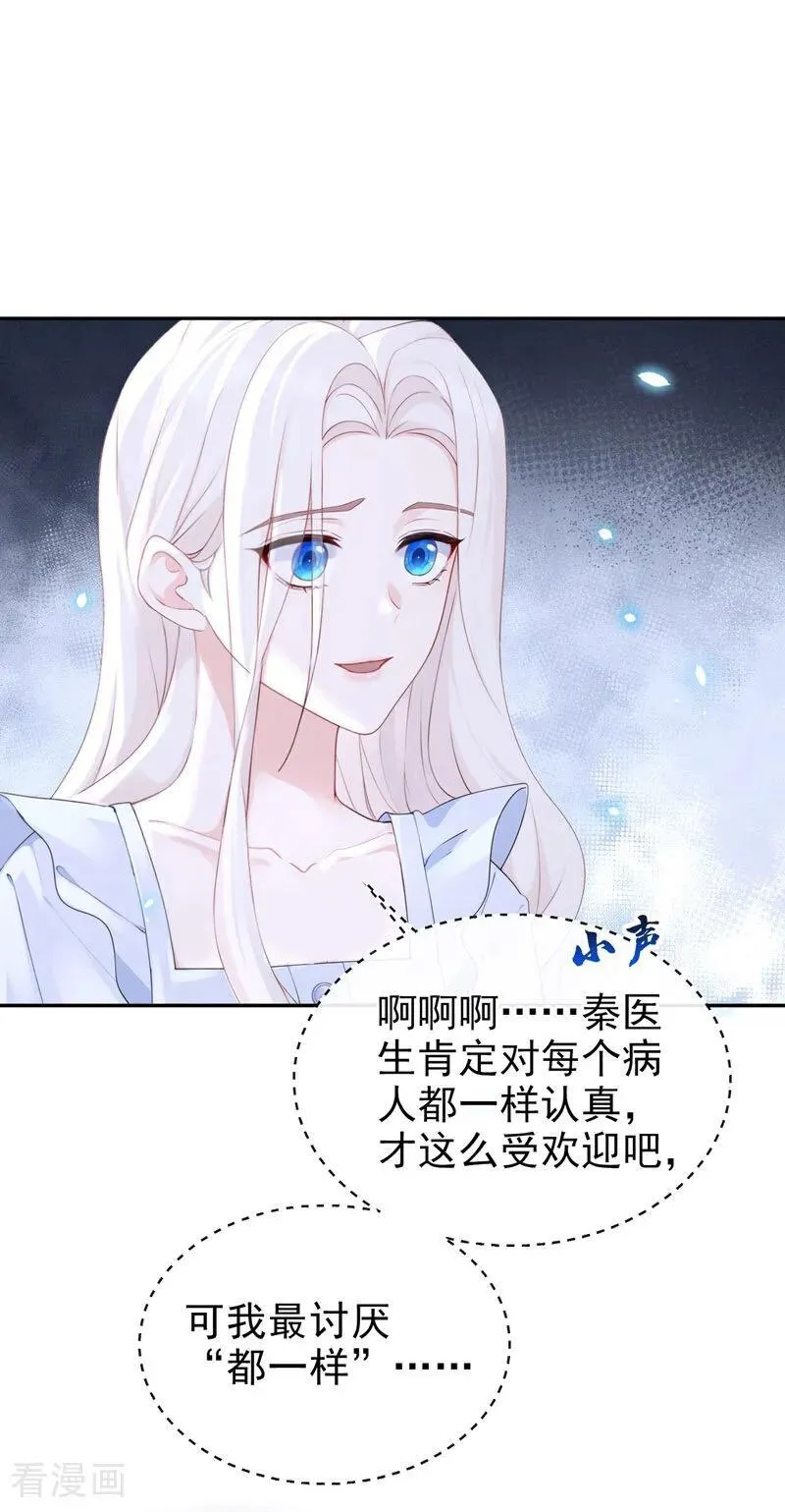 第103话 你只能看着我 第4页