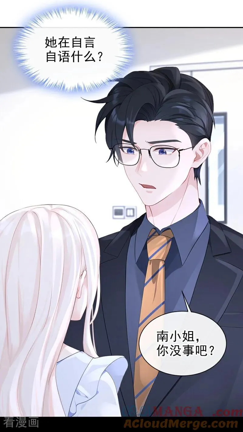 第103话 你只能看着我 第5页