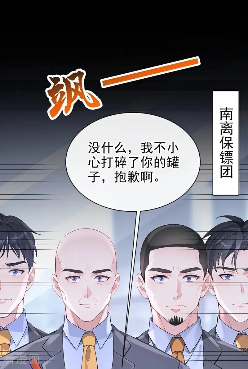 第103话 你只能看着我 第6页