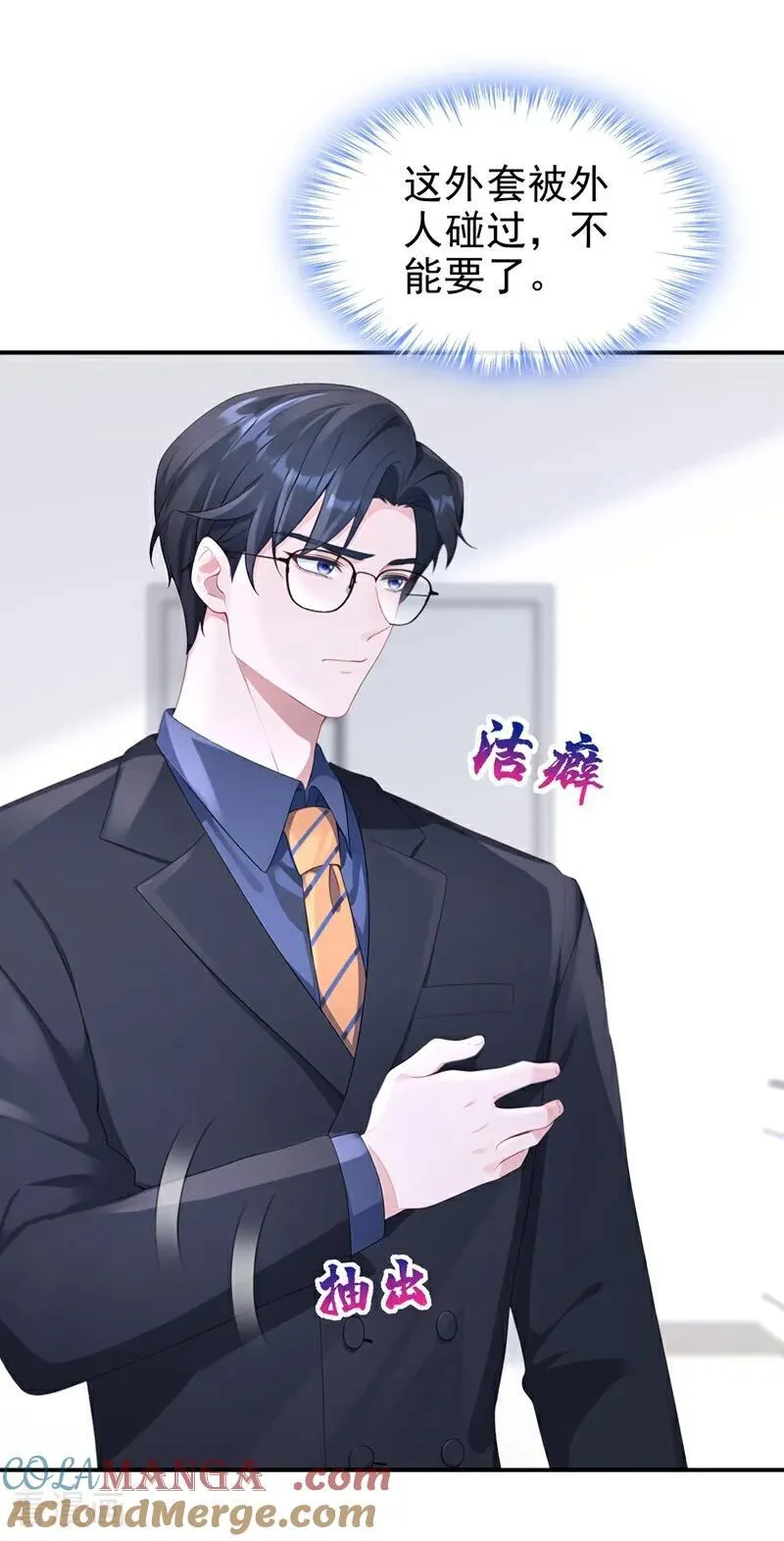 第103话 你只能看着我 第11页