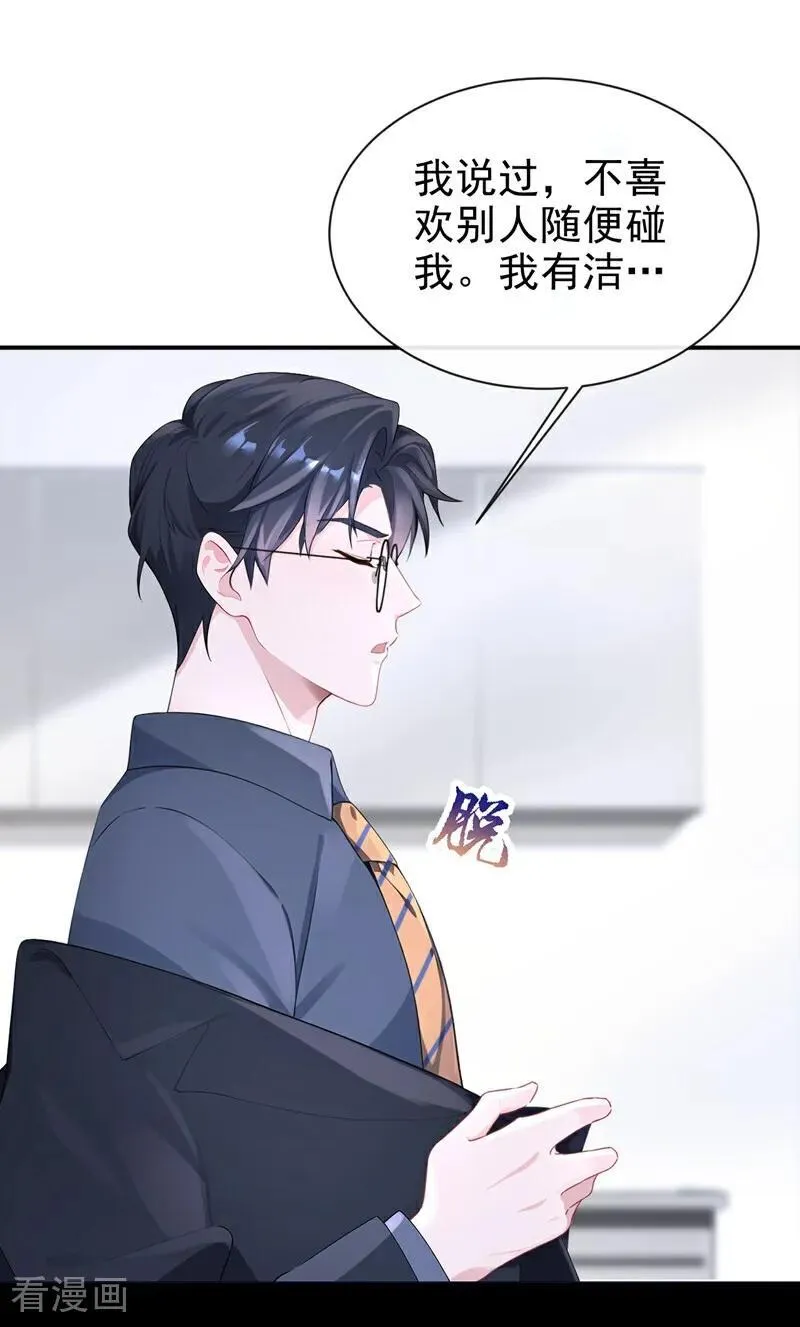 第103话 你只能看着我 第12页