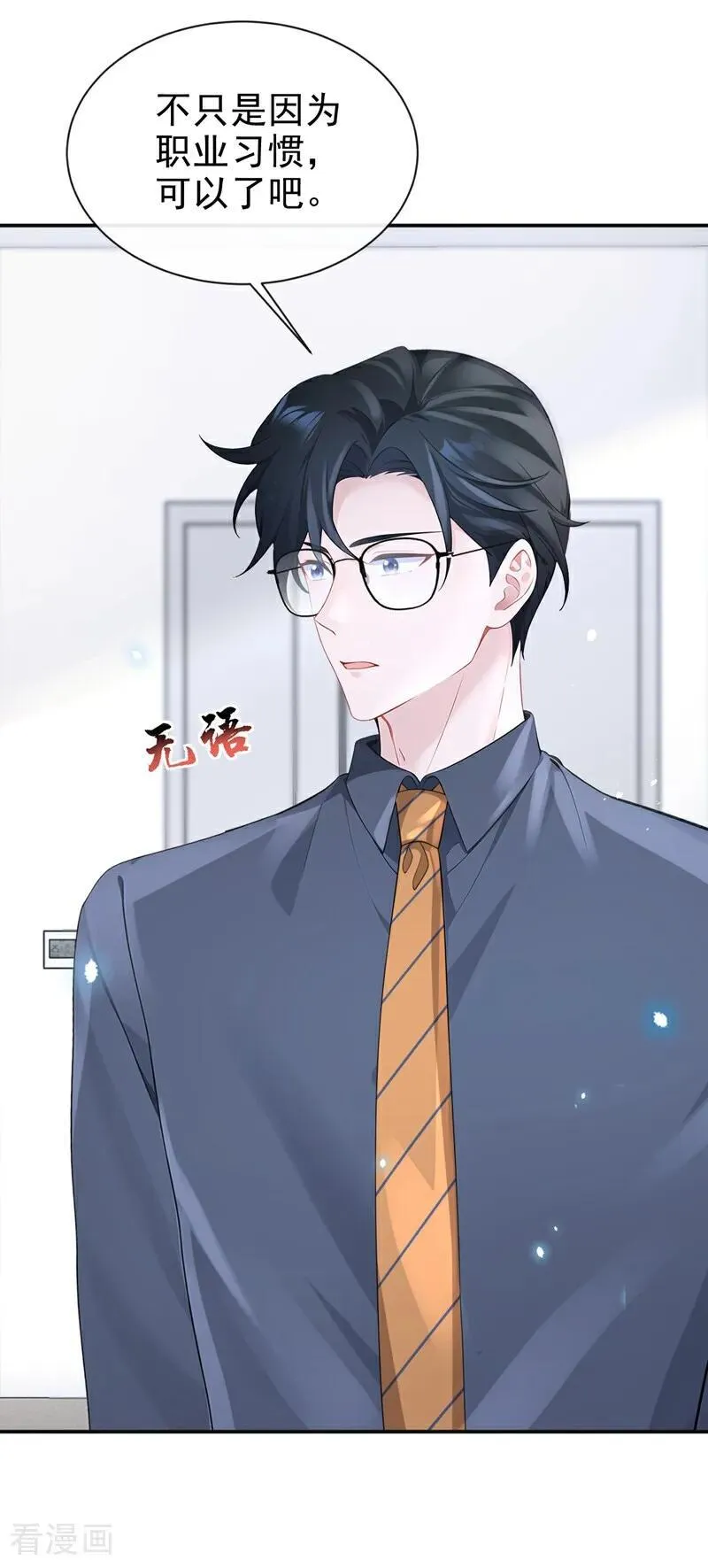 第103话 你只能看着我 第20页