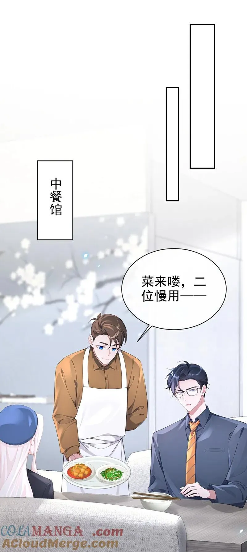 第103话 你只能看着我 第23页