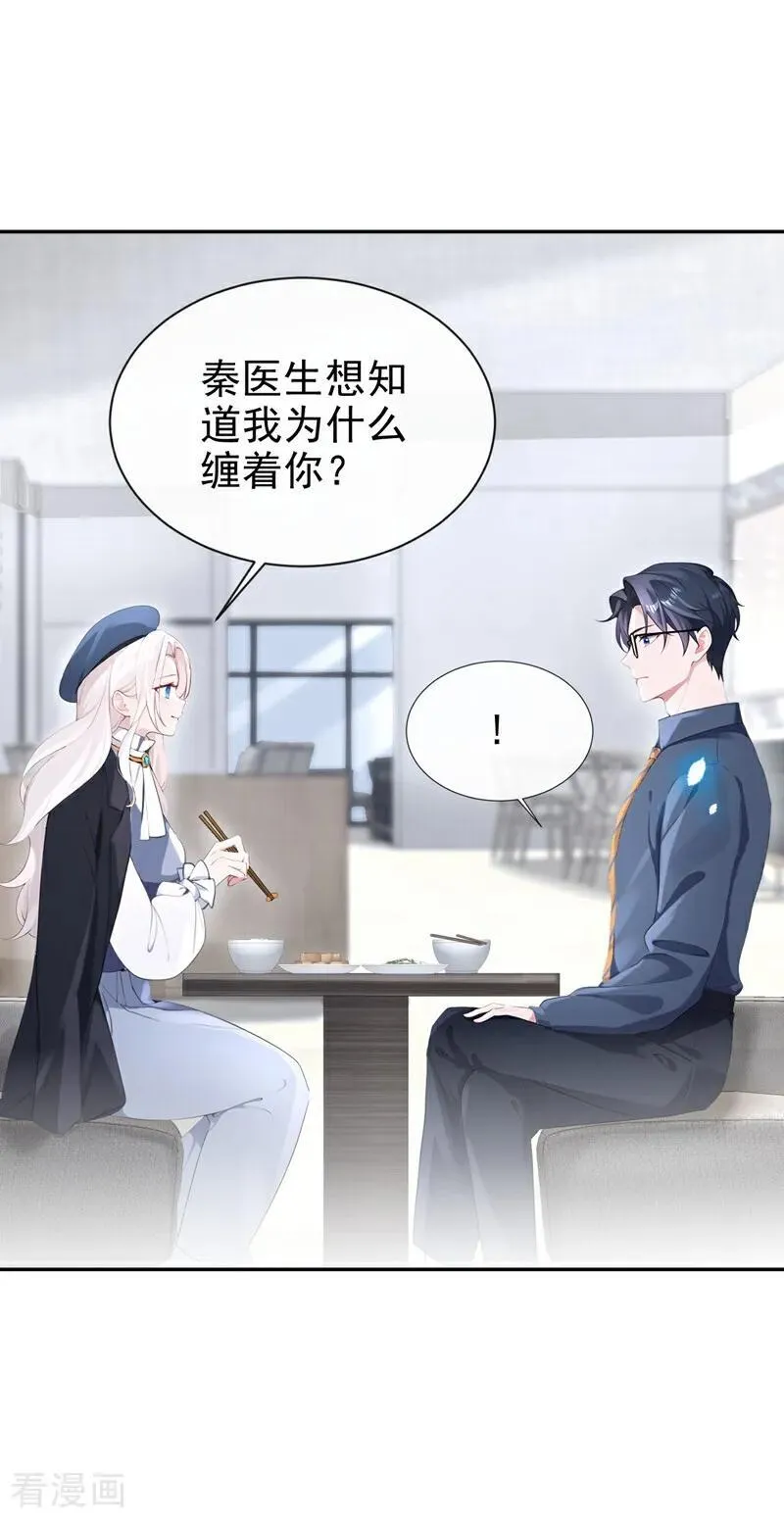 第103话 你只能看着我 第30页