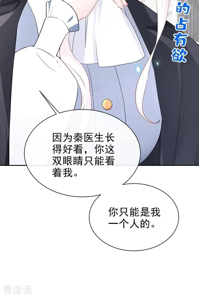 第103话 你只能看着我 第36页