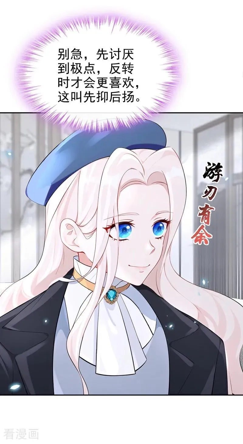 第103话 你只能看着我 第38页