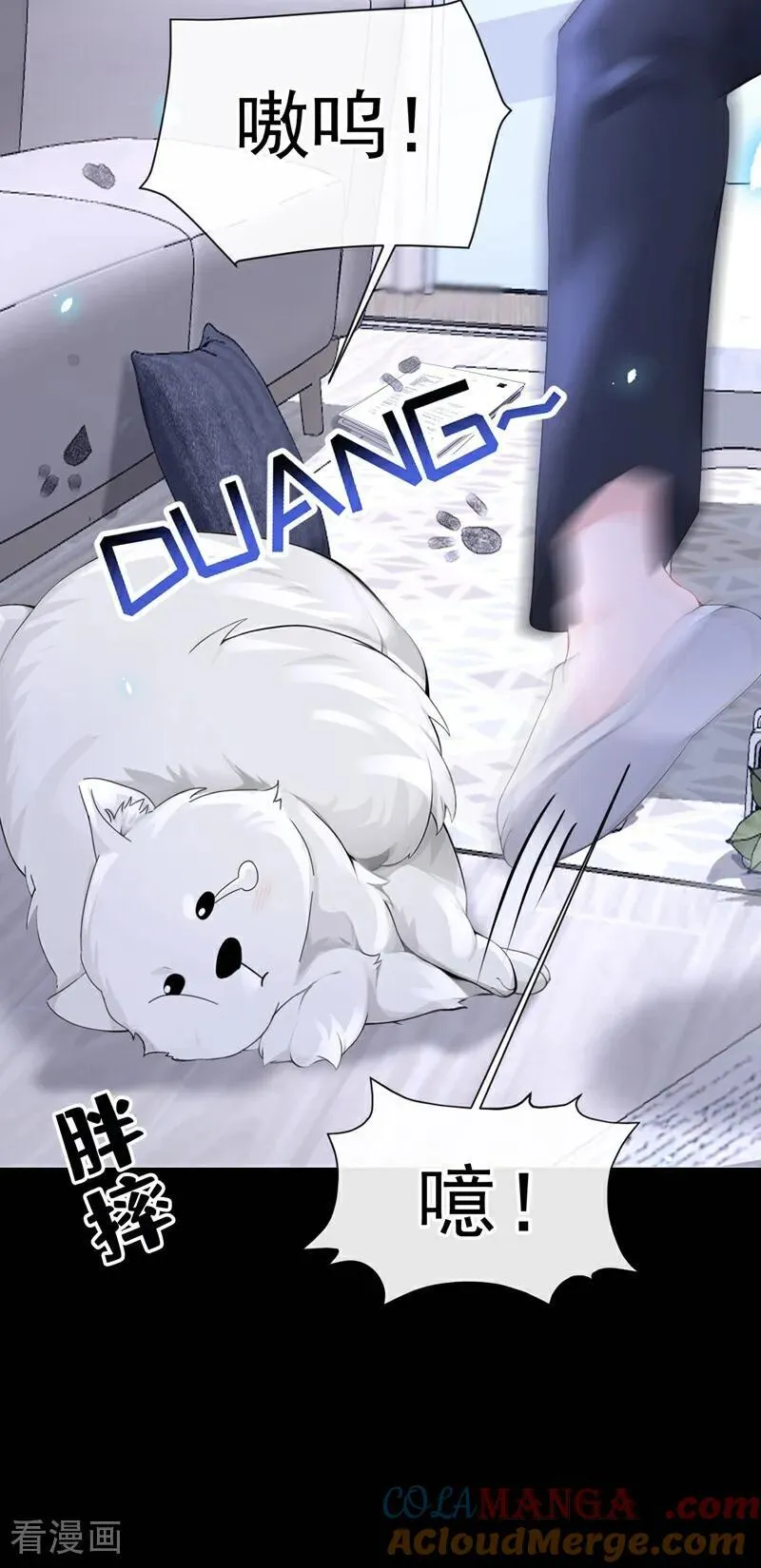第104话 把你的狗接走！ 第19页