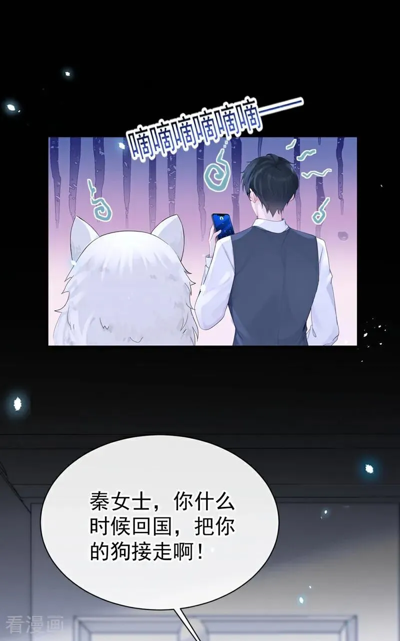 第104话 把你的狗接走！ 第20页