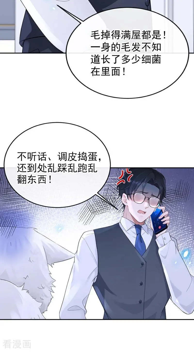 第104话 把你的狗接走！ 第22页
