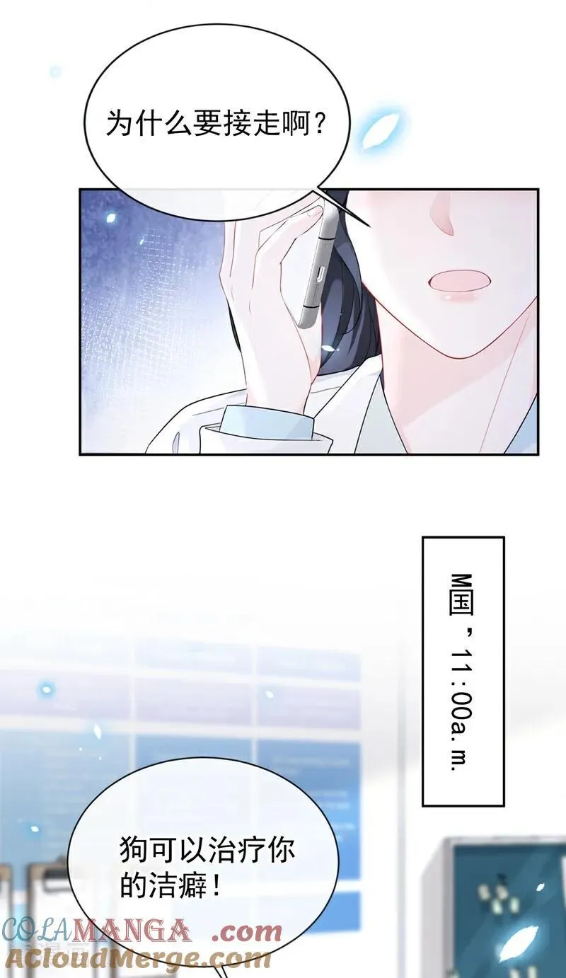 第104话 把你的狗接走！ 第23页