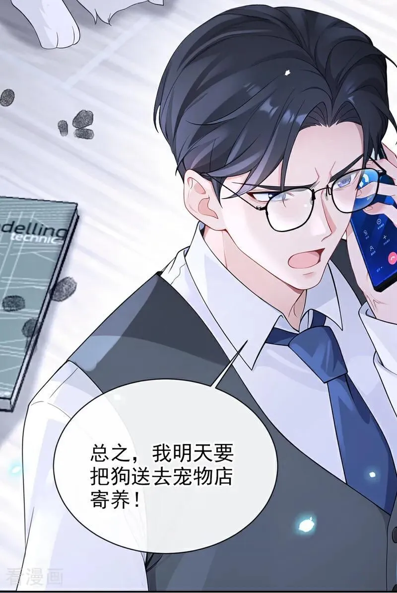 第104话 把你的狗接走！ 第26页