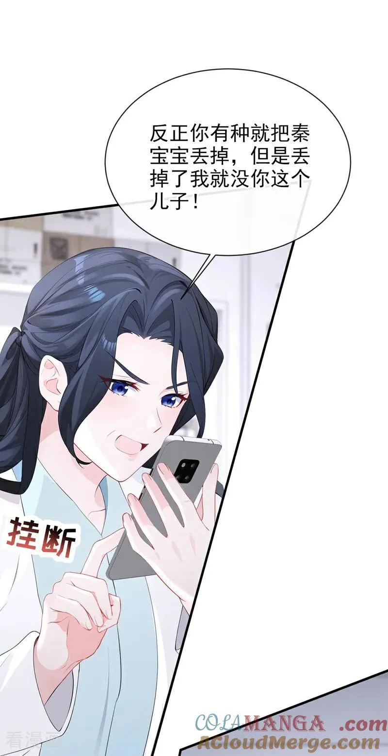 第104话 把你的狗接走！ 第29页