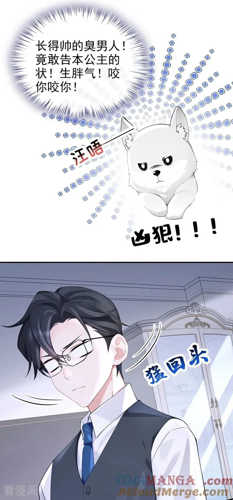 第104话 把你的狗接走！ 第31页