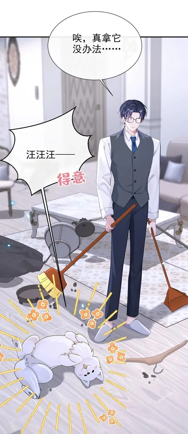 第104话 把你的狗接走！ 第34页