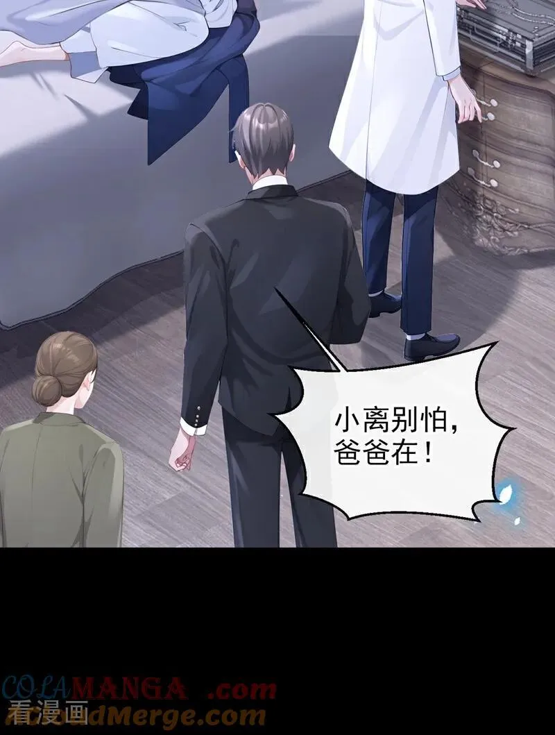 第105话 叫我的名字，可以吗 第3页