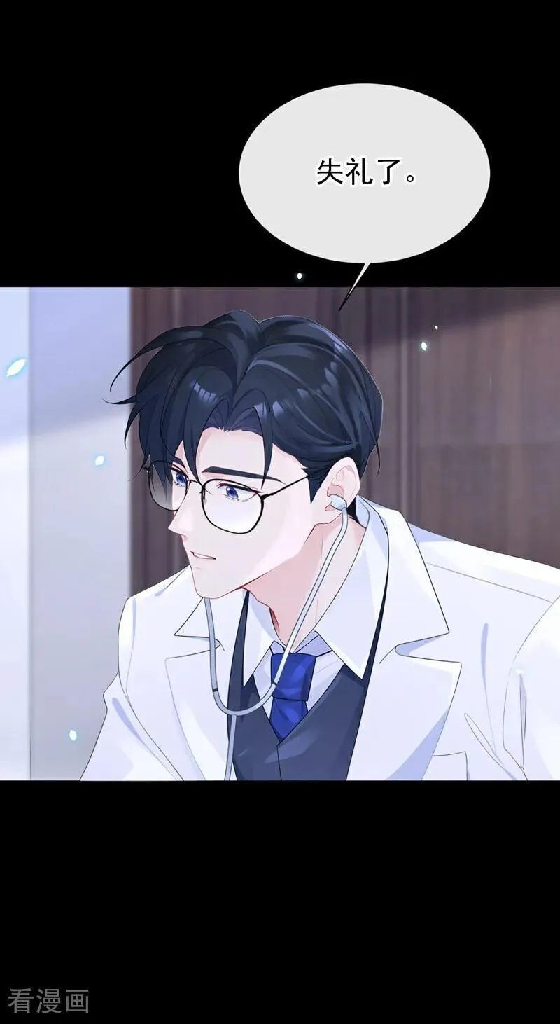 第105话 叫我的名字，可以吗 第8页