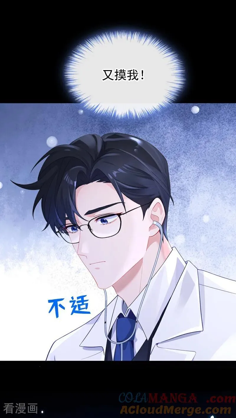 第105话 叫我的名字，可以吗 第11页